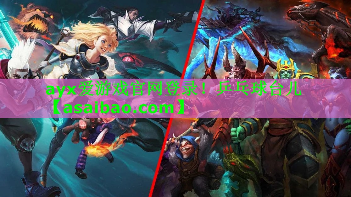 ayx爱游戏官网登录！乒乓球台儿