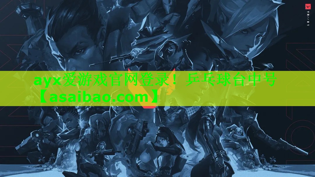ayx爱游戏官网登录！乒乓球台中号