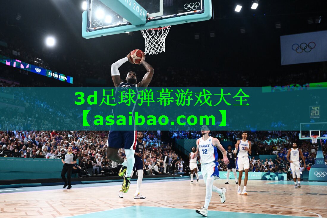 3d足球弹幕游戏大全