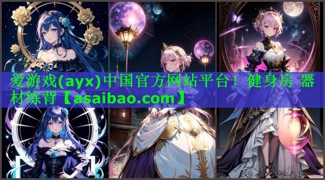 爱游戏(ayx)中国官方网站平台！健身房 器材练背