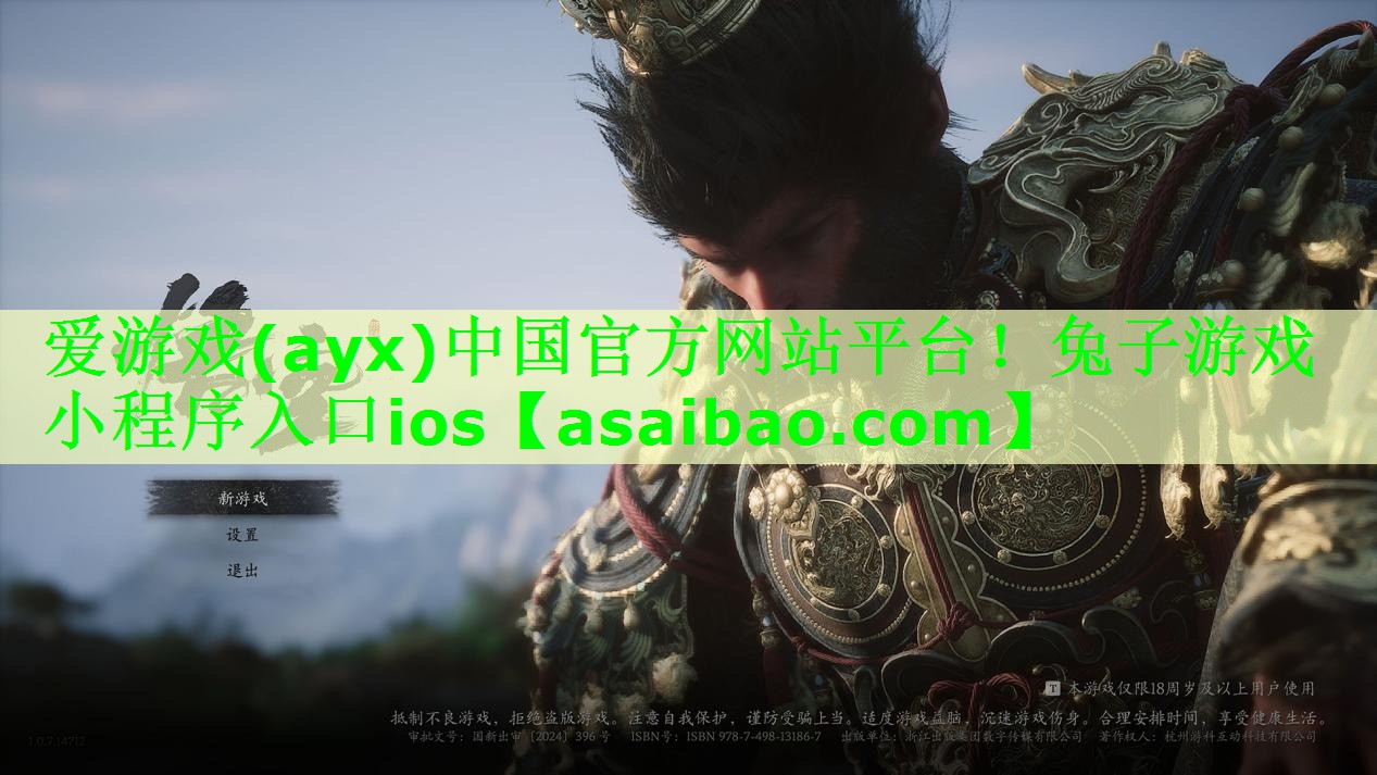 爱游戏(ayx)中国官方网站平台！兔子游戏小程序入口ios