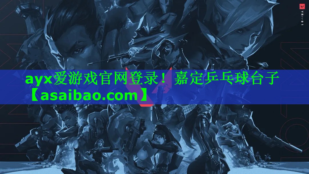 ayx爱游戏官网登录！嘉定乒乓球台子