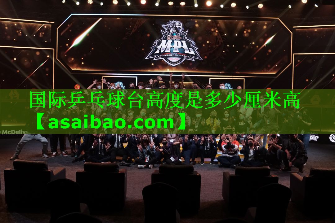 国际乒乓球台高度是多少厘米高
