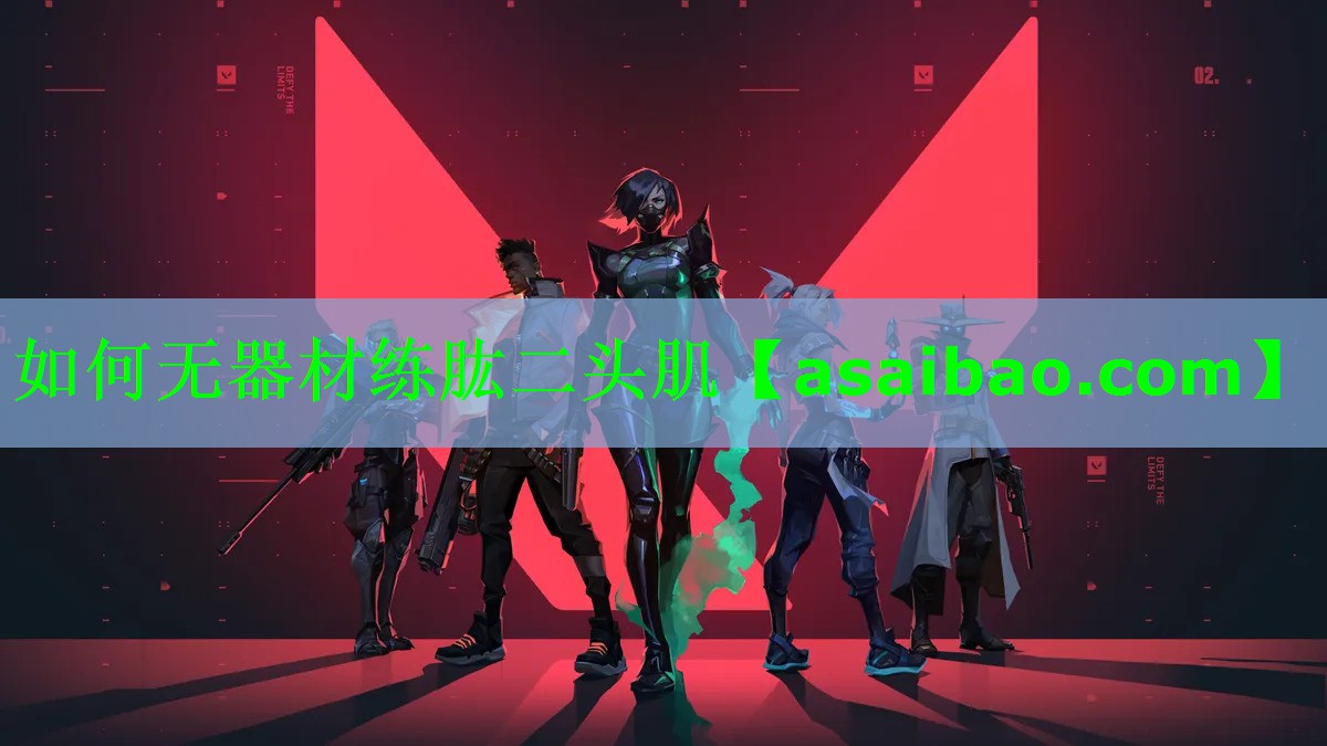如何无器材练肱二头肌