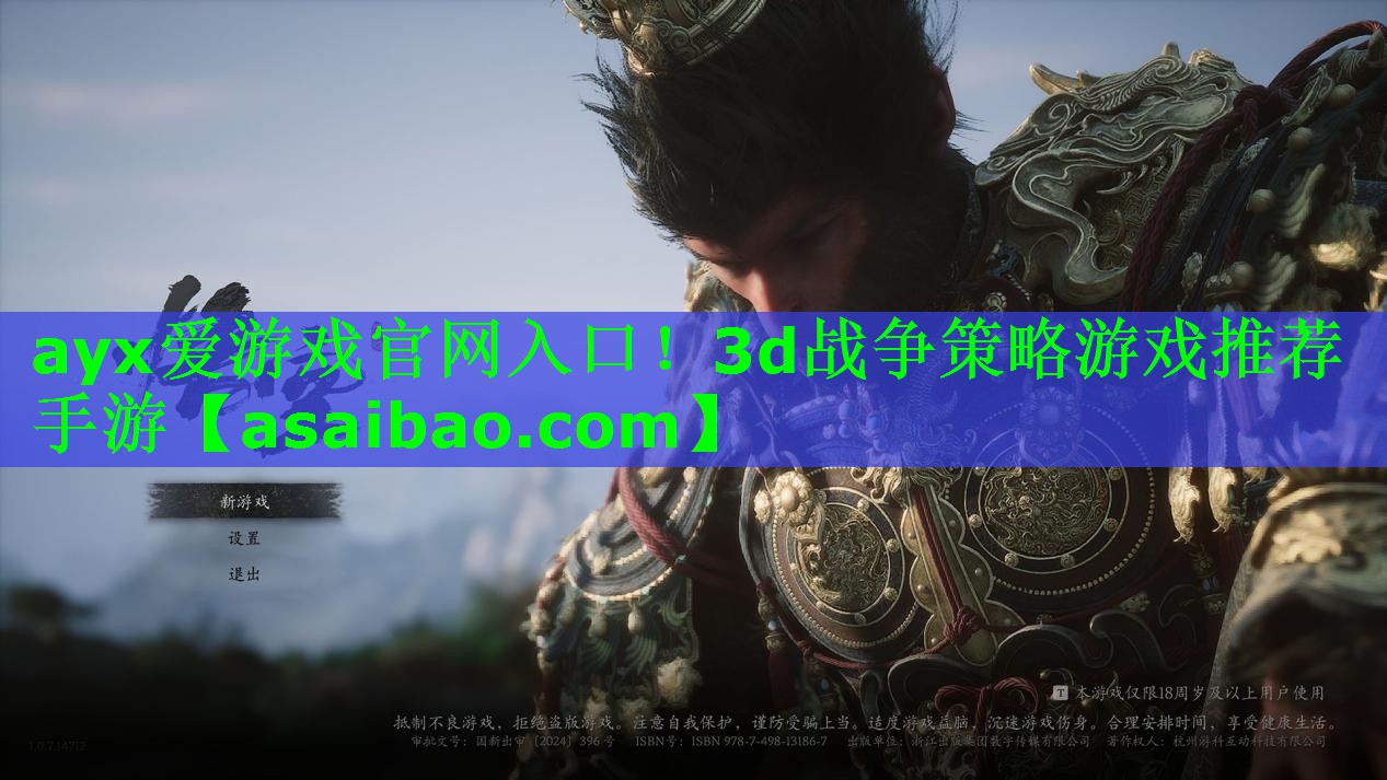 ayx爱游戏官网入口！3d战争策略游戏推荐手游