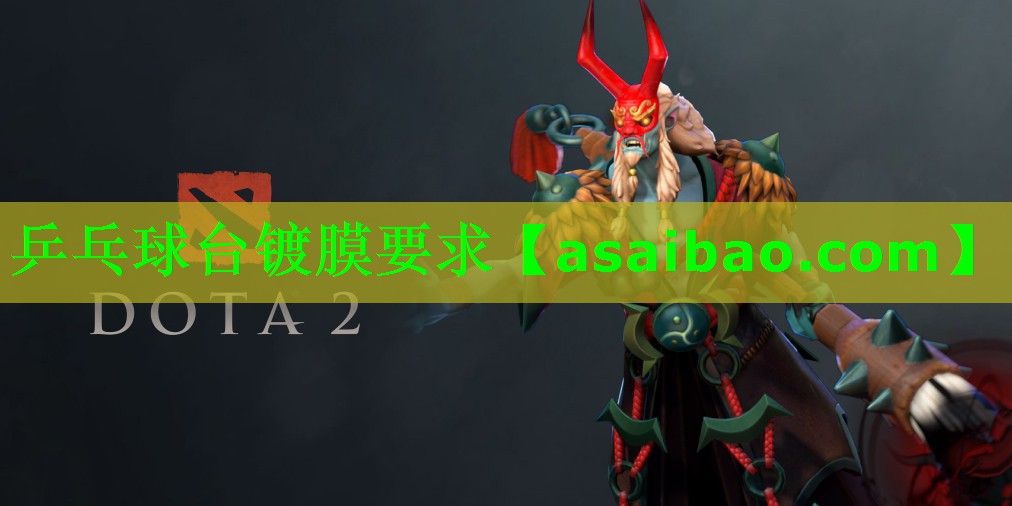 乒乓球台镀膜要求