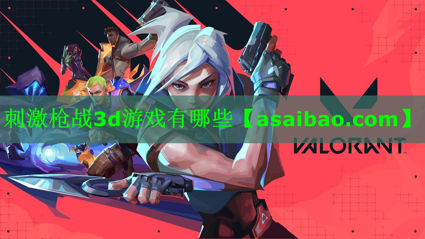 刺激枪战3d游戏有哪些