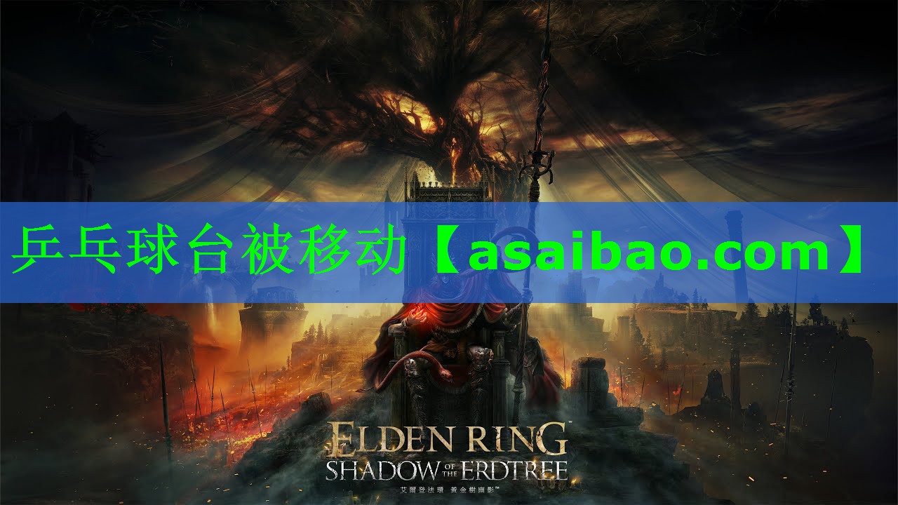 乒乓球台被移动 乒乓球台被移动