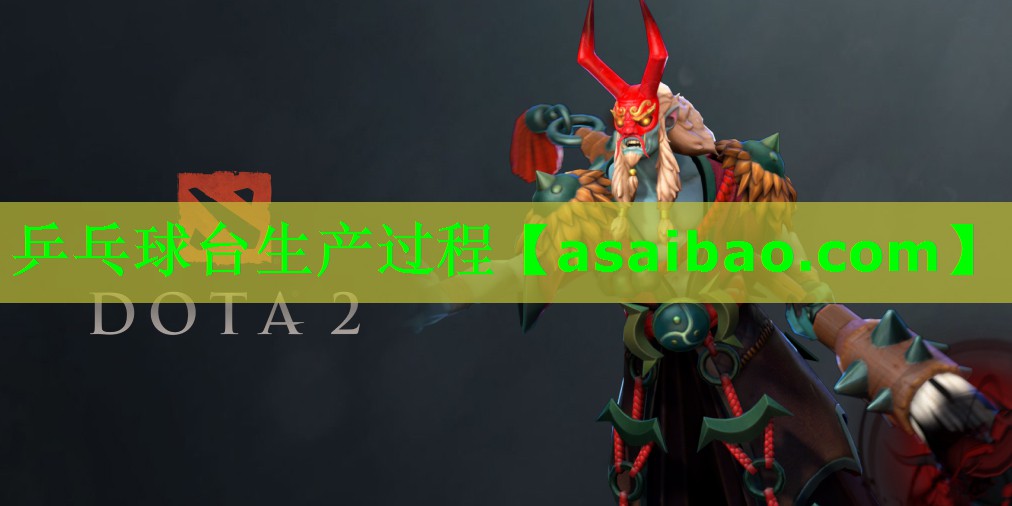 乒乓球台生产过程 乒乓球台生产过程