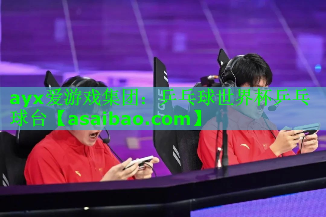乒乓球世界杯乒乓球台 乒乓球世界杯乒乓球台