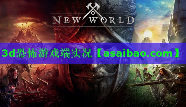 3d恐怖游戏端实况 3d恐怖游戏端实况