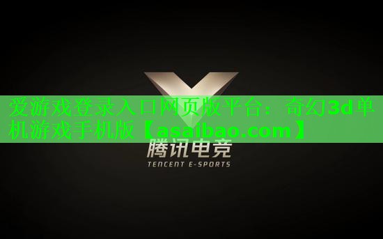 奇幻3d单机游戏手机版 奇幻3d单机游戏手机版