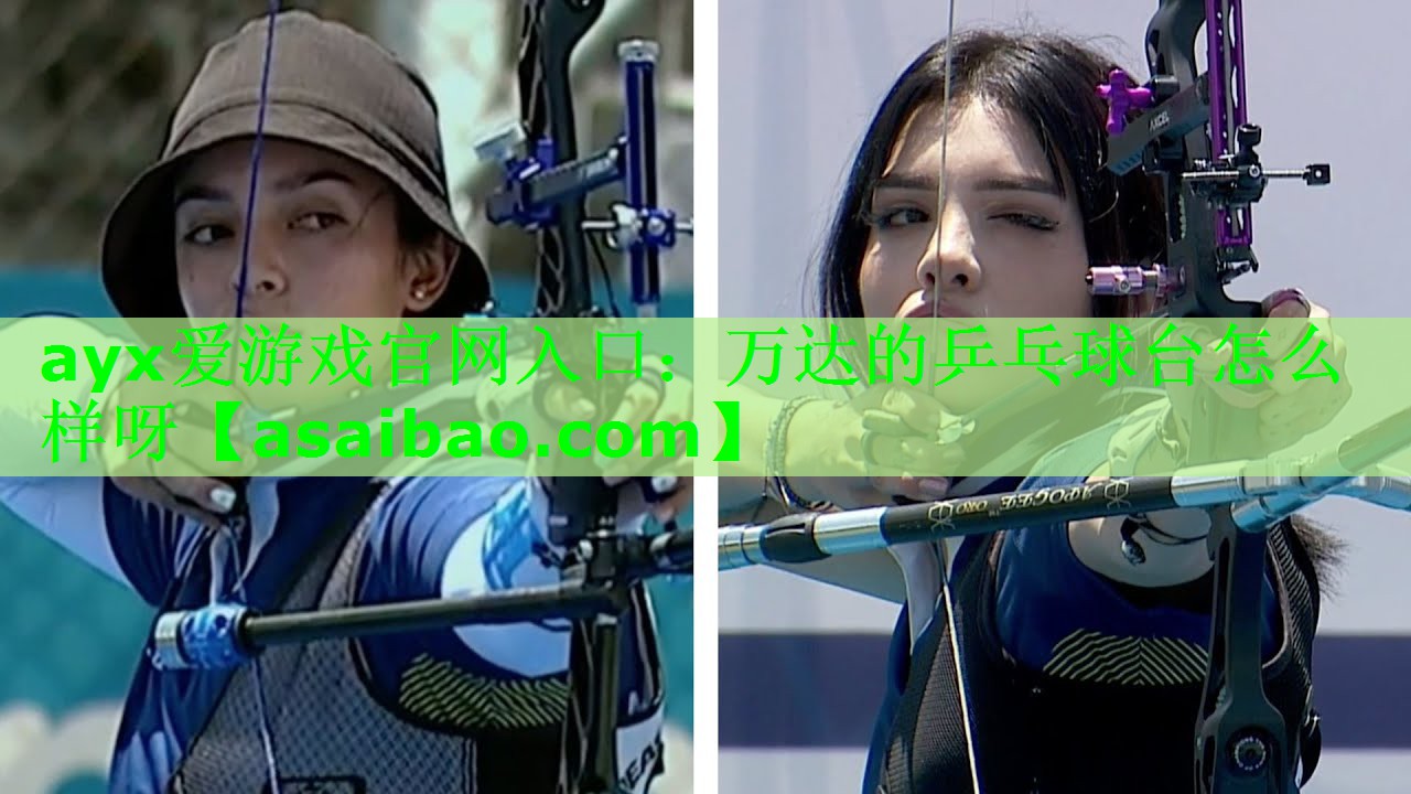 万达的乒乓球台怎么样呀 万达的乒乓球台怎么样呀