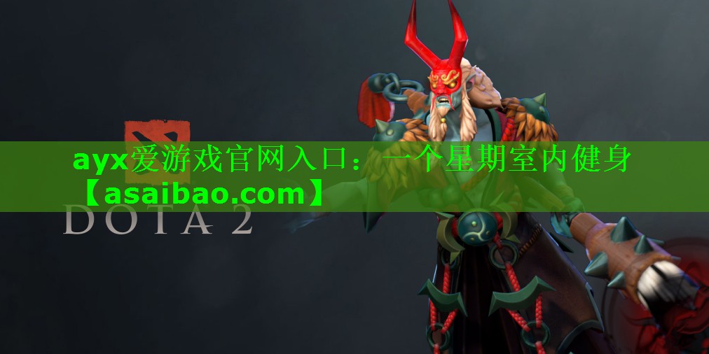 一个星期室内健身 一个星期室内健身
