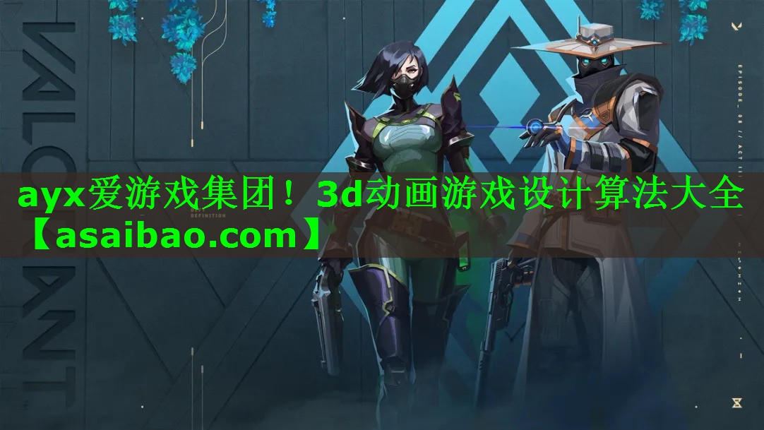 3d动画游戏设计算法大全 3d动画游戏设计算法大全