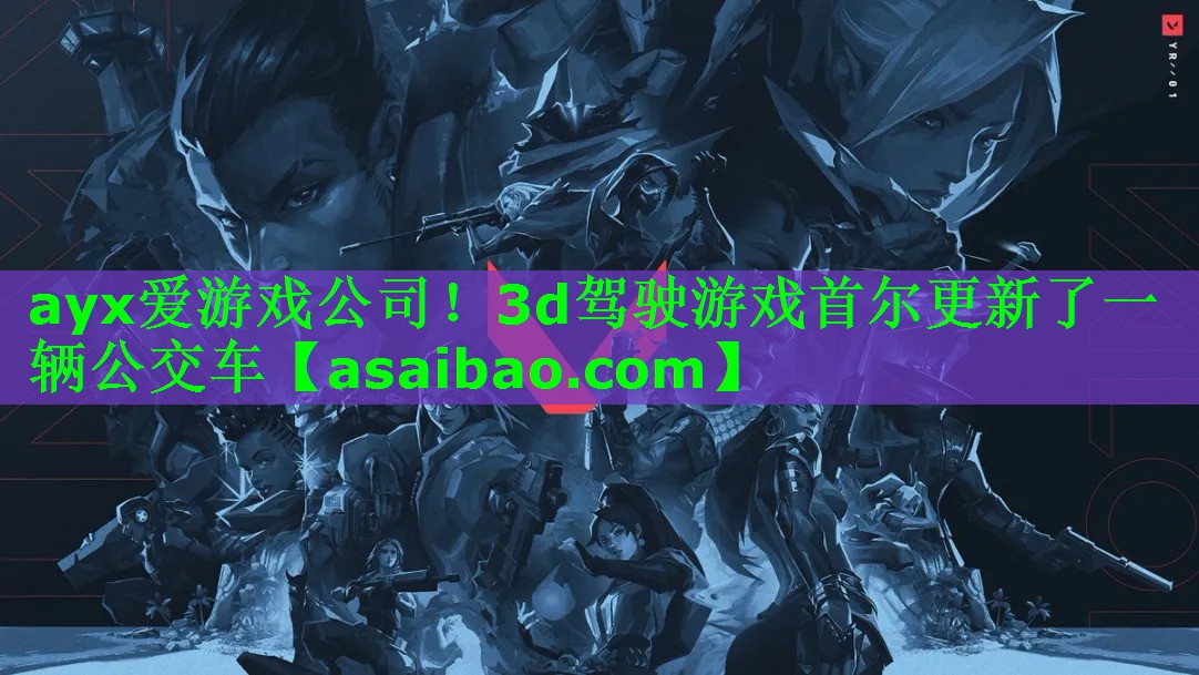 3d驾驶游戏首尔更新了一辆公交车 3d驾驶游戏首尔更新了一辆公交车