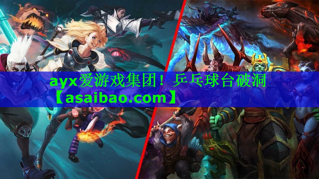 乒乓球台破洞 乒乓球台破洞