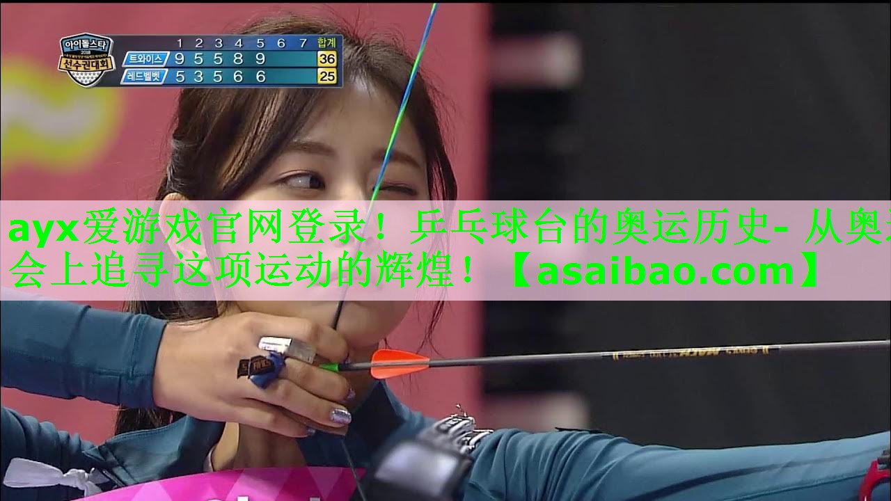 乒乓球台的奥运历史- 从奥运会上追寻这项运动的辉煌! 乒乓球台的奥运历史- 从奥运会上追寻这项运动的辉煌!