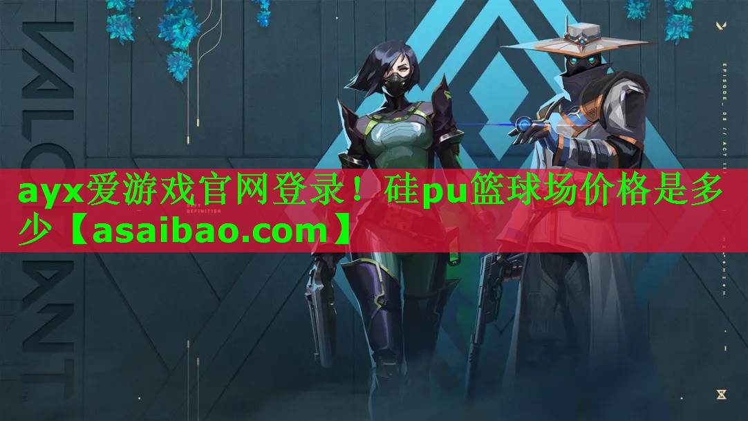 硅pu篮球场价格是多少 硅pu篮球场价格是多少