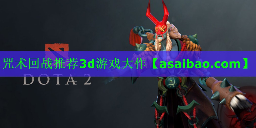咒术回战推荐3d游戏大作 咒术回战推荐3d游戏大作