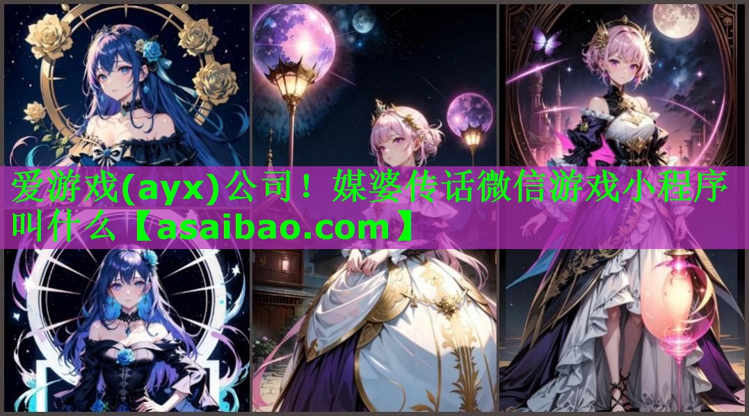 媒婆传话微信游戏小程序叫什么 媒婆传话微信游戏小程序叫什么