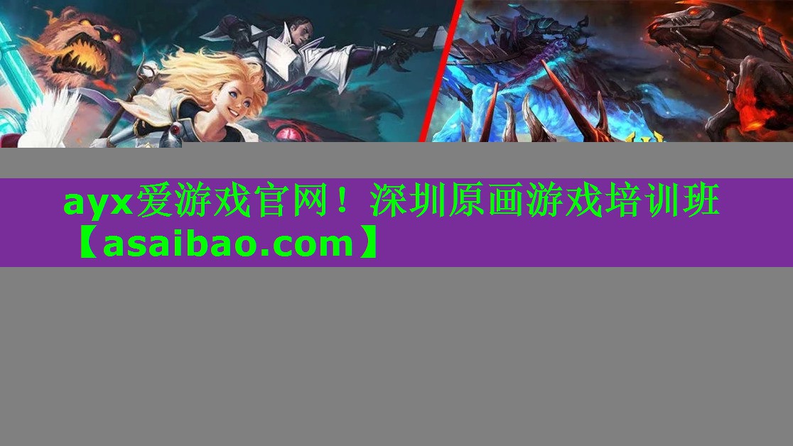 深圳原画游戏培训班 深圳原画游戏培训班