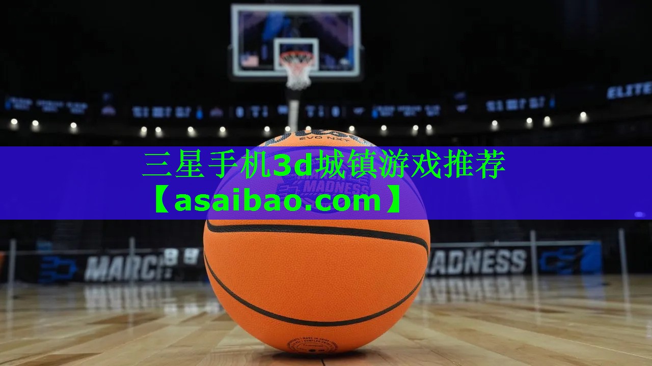 三星手机3d城镇游戏推荐 三星手机3d城镇游戏推荐
