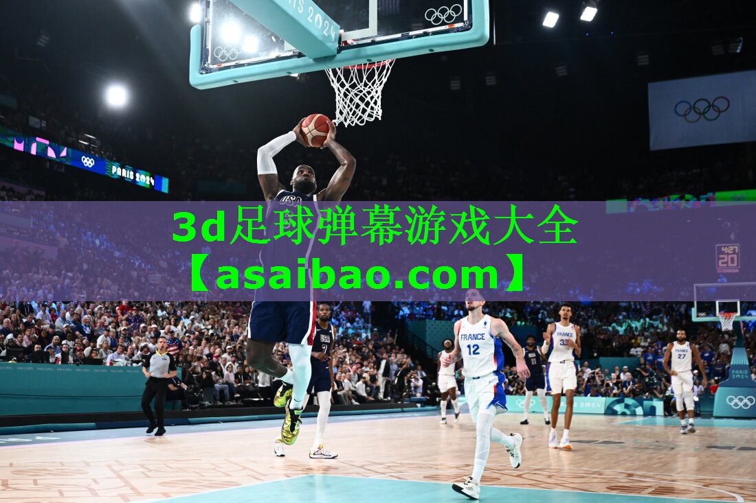 3d足球弹幕游戏大全 3d足球弹幕游戏大全
