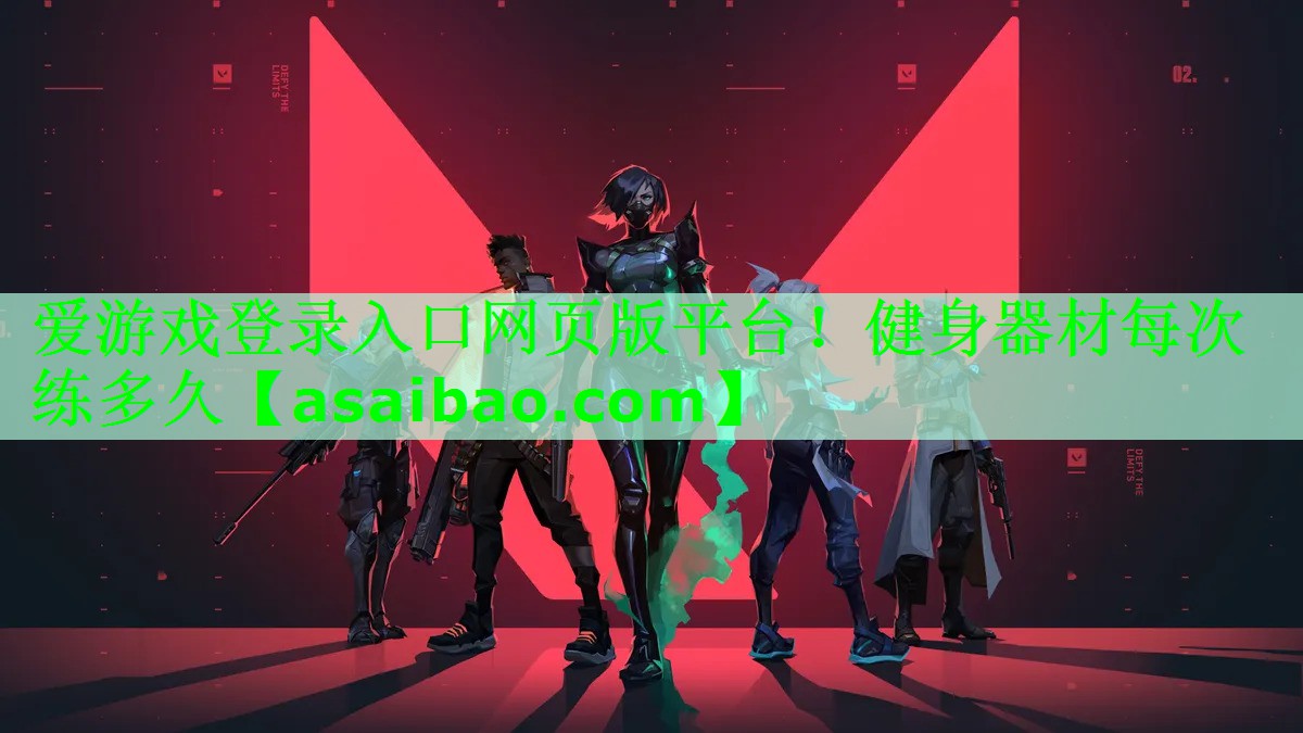 健身器材每次练多久 健身器材每次练多久