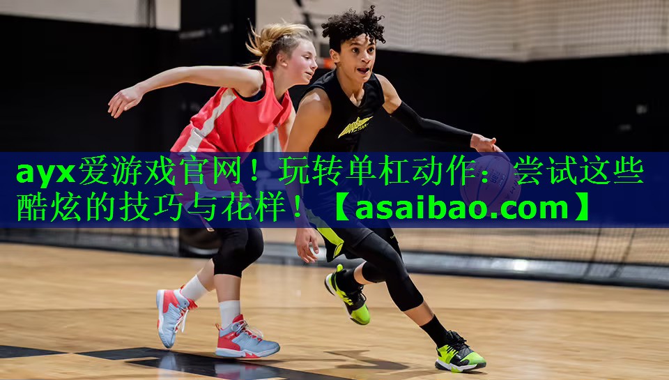 玩转单杠动作:尝试这些酷炫的技巧与花样! 玩转单杠动作:尝试这些酷炫的技巧与花样!