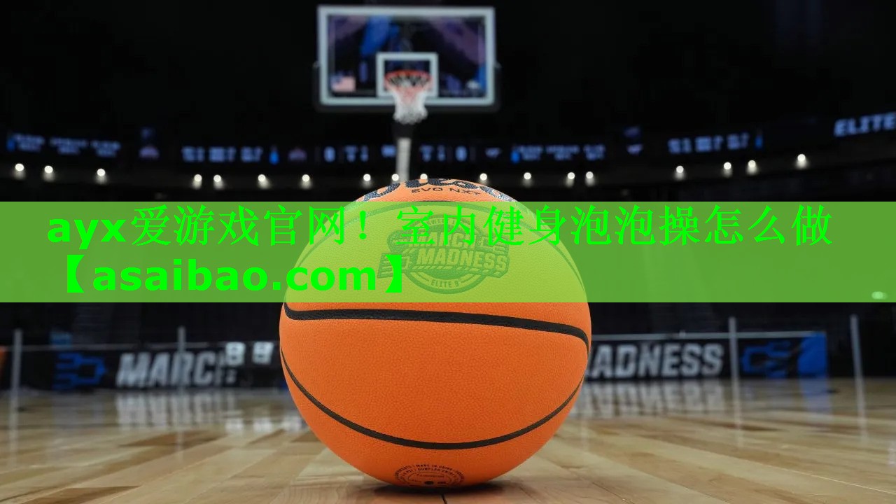 室内健身泡泡操怎么做 室内健身泡泡操怎么做