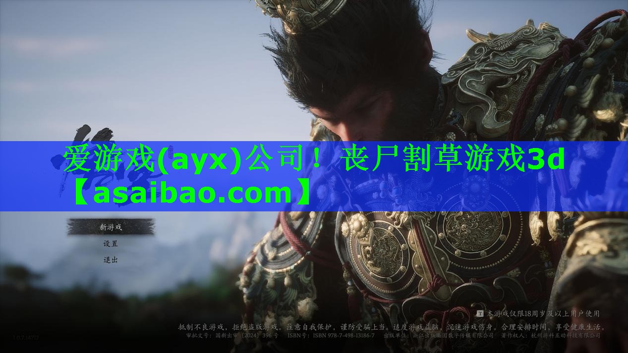 丧尸割草游戏3d 丧尸割草游戏3d