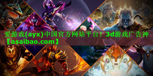 3d游戏广告神 3d游戏广告神