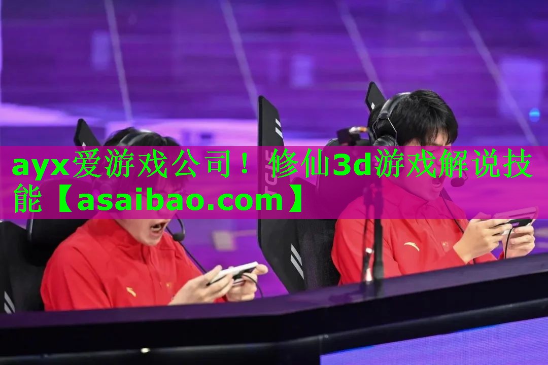 修仙3d游戏解说技能 修仙3d游戏解说技能