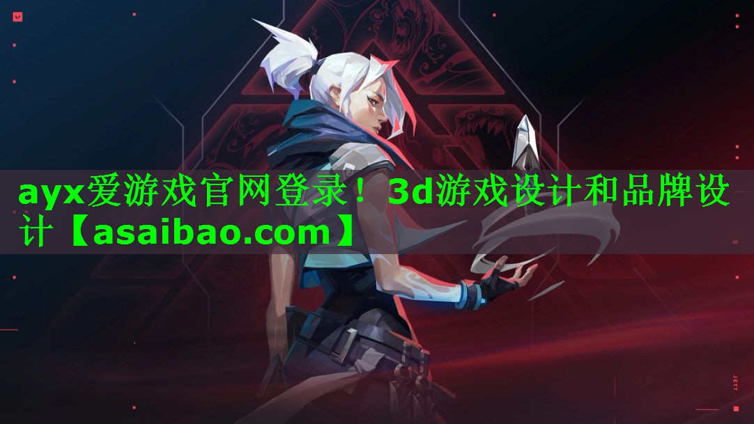 3d游戏设计和品牌设计 3d游戏设计和品牌设计