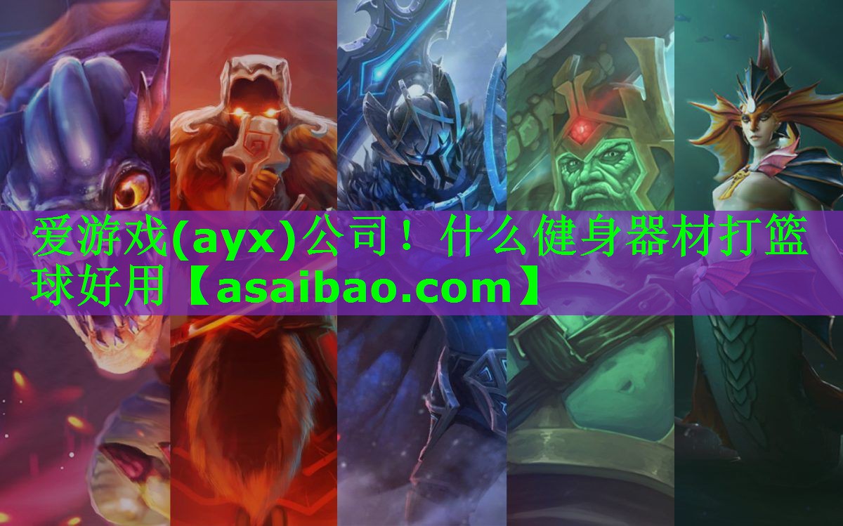 什么健身器材打篮球好用 什么健身器材打篮球好用