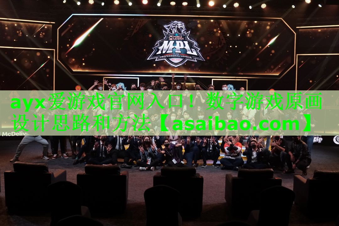 数字游戏原画设计思路和方法 数字游戏原画设计思路和方法