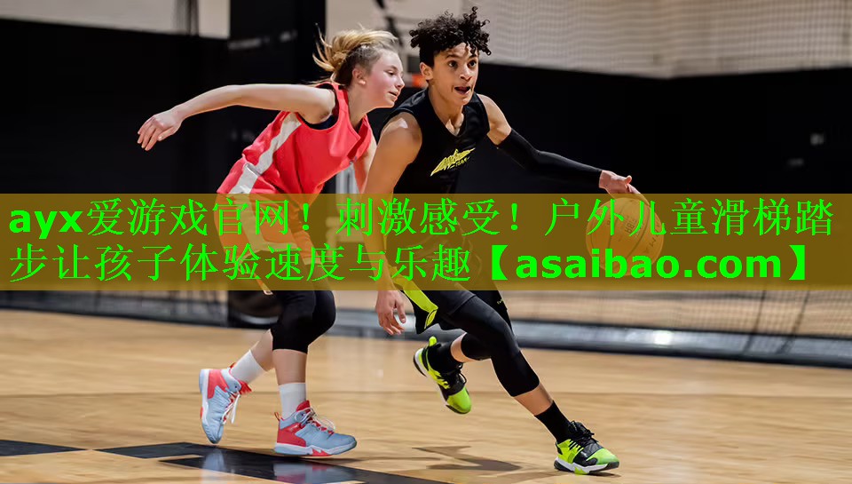 刺激感受!户外儿童滑梯踏步让孩子体验速度与乐趣 刺激感受!户外儿童滑梯踏步让孩子体验速度与乐趣