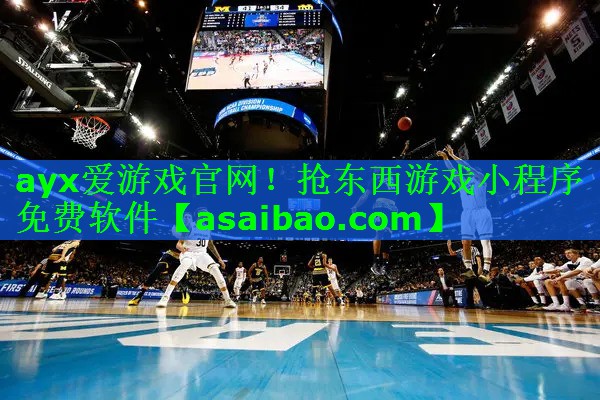 抢东西游戏小程序免费软件 抢东西游戏小程序免费软件