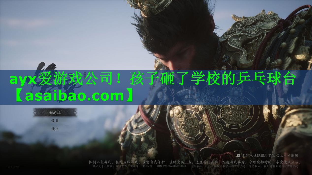 孩子砸了学校的乒乓球台 孩子砸了学校的乒乓球台