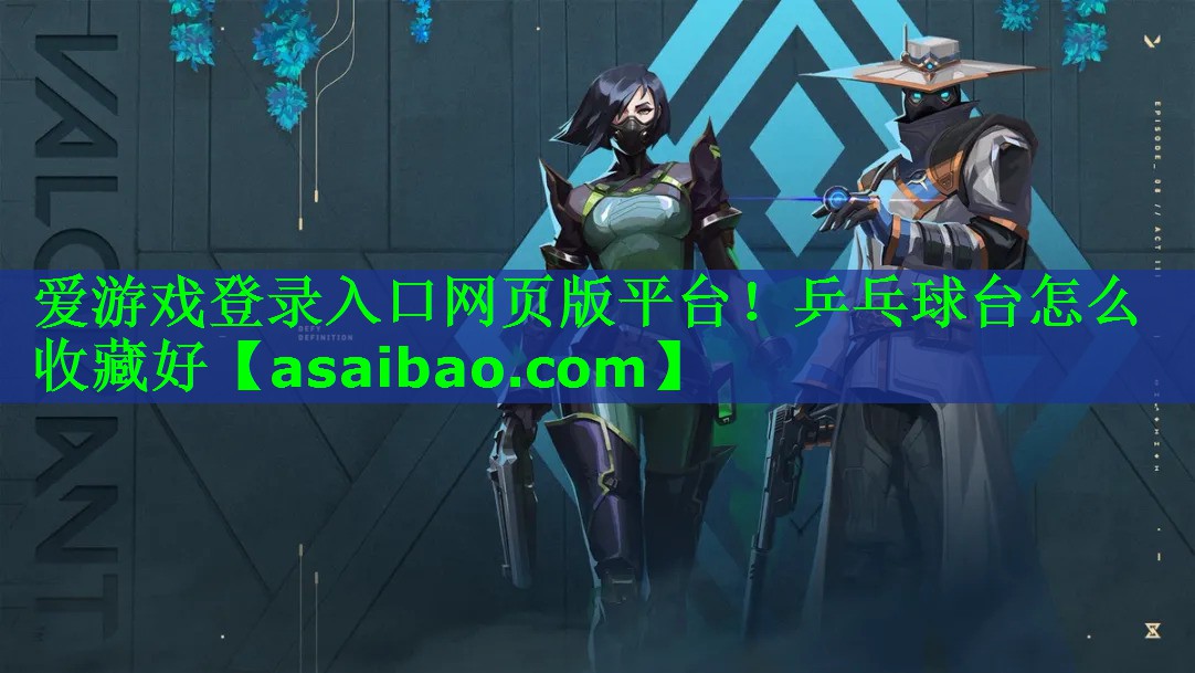 乒乓球台怎么收藏好 乒乓球台怎么收藏好