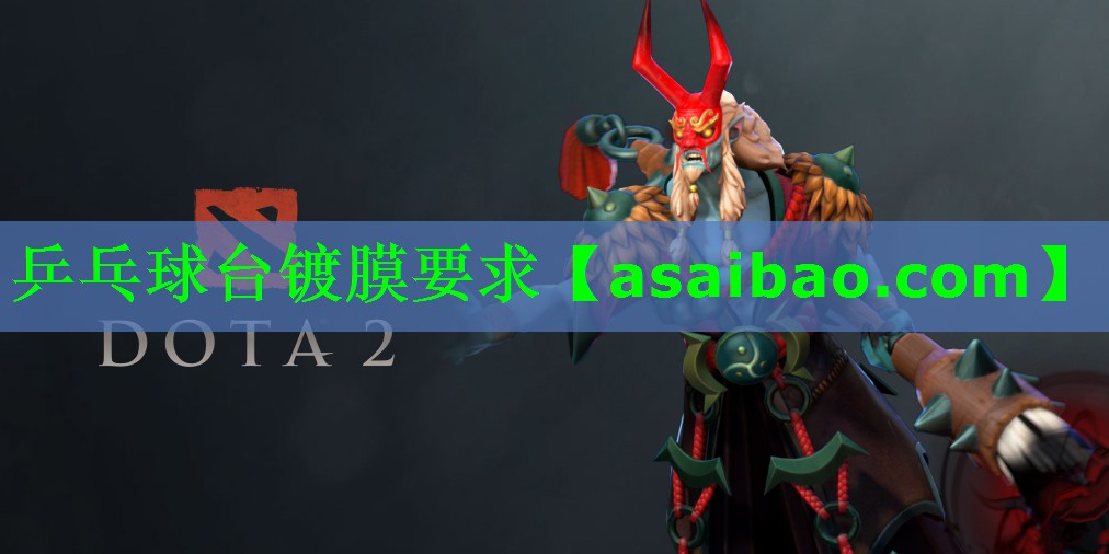 乒乓球台镀膜要求 乒乓球台镀膜要求