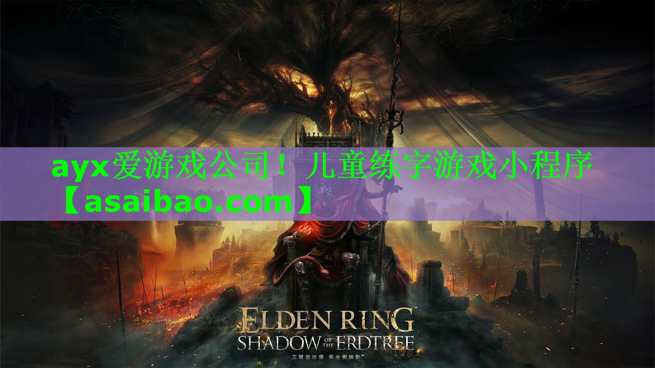 儿童练字游戏小程序 儿童练字游戏小程序