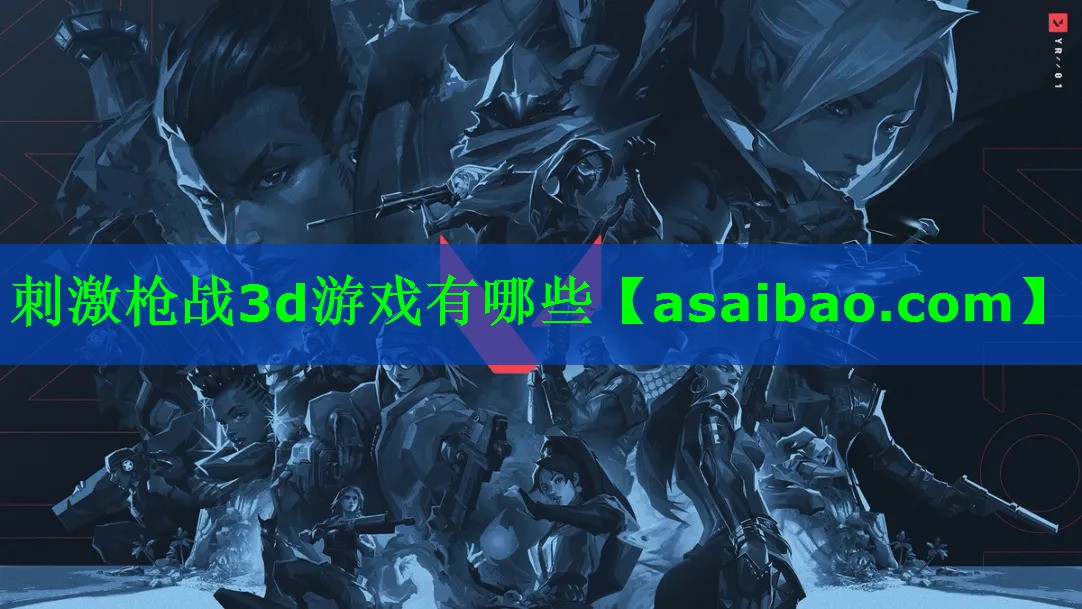 刺激枪战3d游戏有哪些 刺激枪战3d游戏有哪些